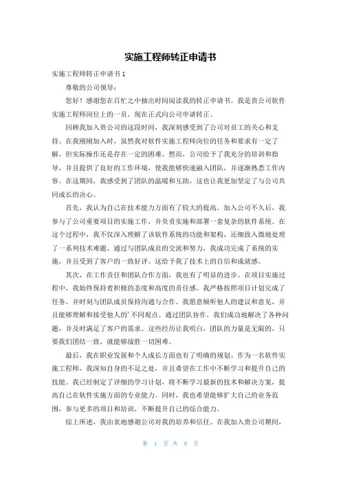 实施工程师转正申请书