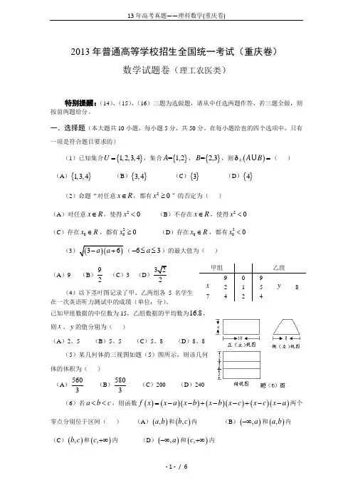 13年高考真题——理科数学(重庆卷)