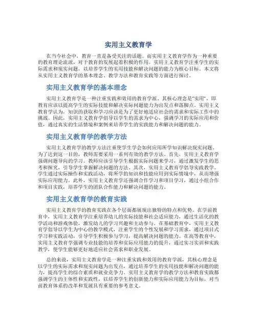 实用主义教育学