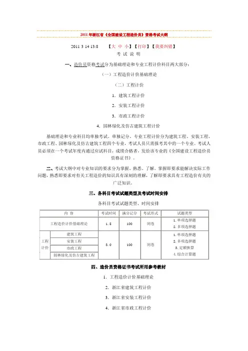2011年浙江省《全国建设工程造价员》资格考试大纲