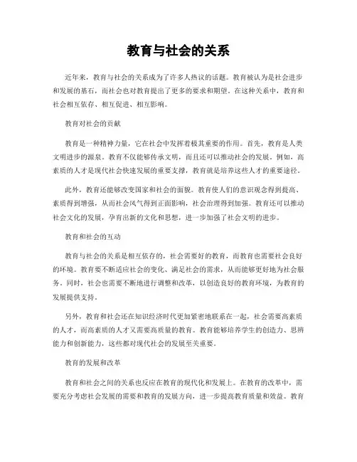 教育与社会的关系