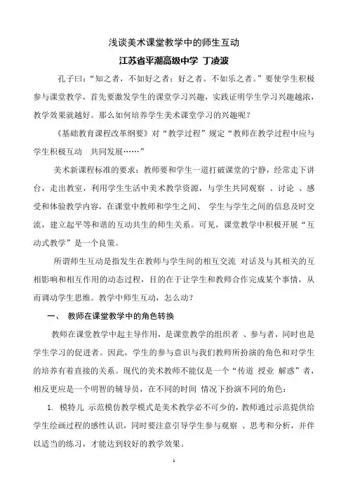 丁凌波行知杯论文
