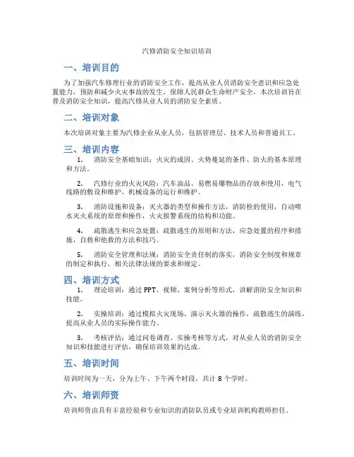 汽修消防安全知识培训