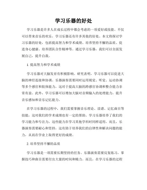 学习乐器的好处