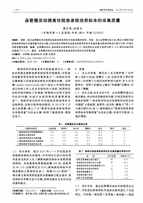 品管圈活动提高住院患者痰培养标本的采集质量
