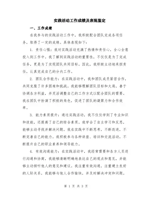 实践活动工作成绩及表现鉴定