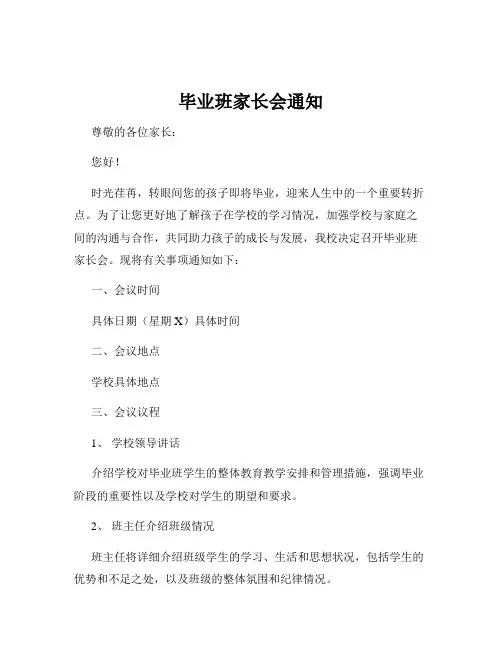 毕业班家长会通知