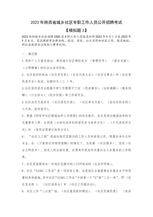 2023年陕西省公开招聘城镇社区专职工作人员考试试题最新版