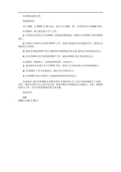 任职情况说明文件