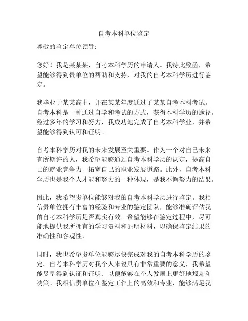 自考本科单位鉴定