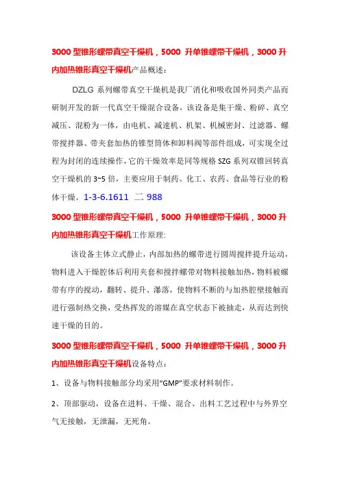 3000型锥形螺带真空干燥机,5000 升单锥螺带干燥机