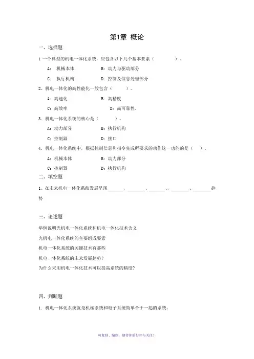 西南交大习题集(光机电一体化控制技术)