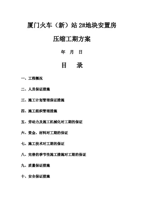 工期压缩方案