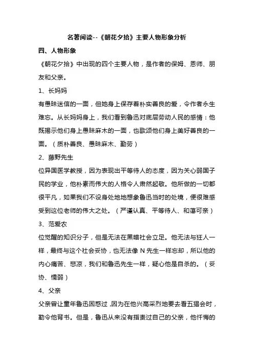 名著阅读--《朝花夕拾》主要人物形象分析