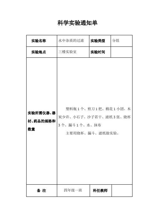 大象版小学四年级科学实验通知单、记录单