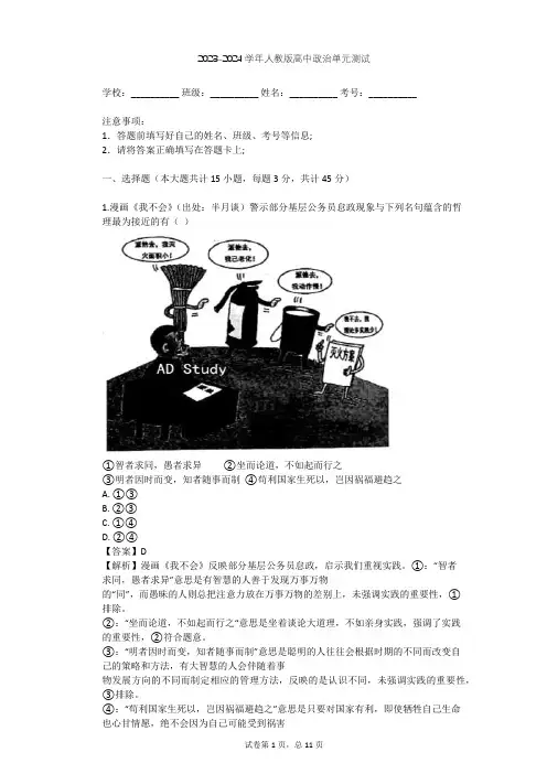 2023-2024学年高中政治人教版选修4专题三 运用辩证思维的方法单元测试(含答案解析)
