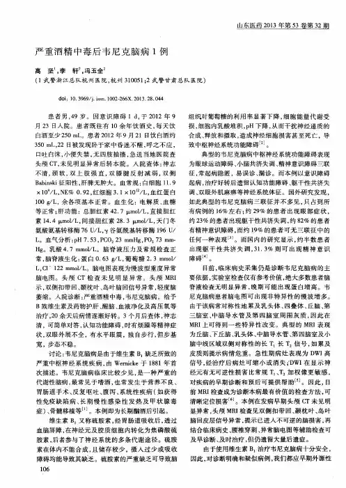 严重酒精中毒后韦尼克脑病1例