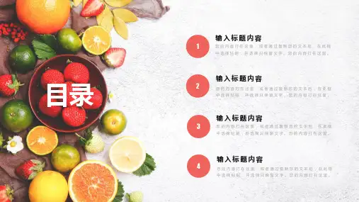 水果蔬菜介绍展示介绍教育内容PPT演示