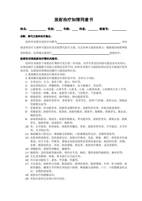 放射治疗同意书