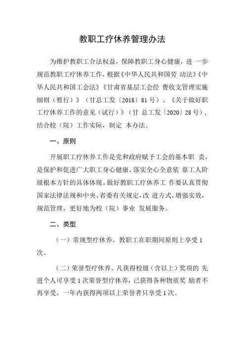 教职工疗休养管理办法