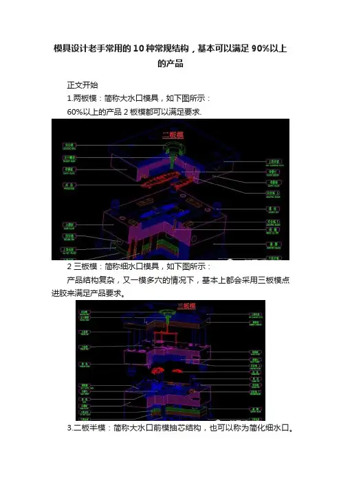 模具设计老手常用的10种常规结构，基本可以满足90%以上的产品