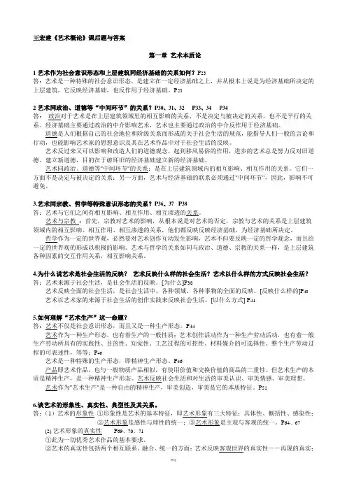 王宏建_艺术概论(课后习题+答案)[1]