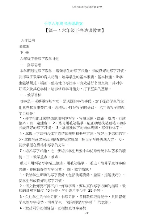 六年级书法课教案5723