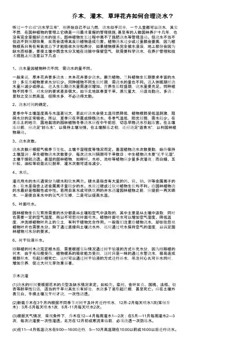 乔木，灌木，草坪花卉如何合理浇水？