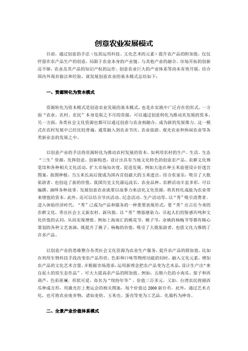 创意农业发展模式
