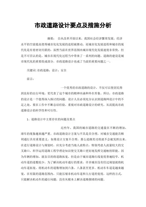 市政道路设计要点及措施分析
