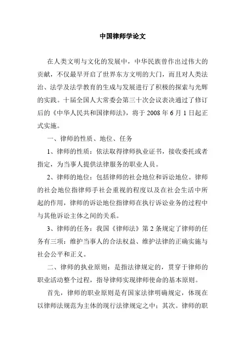 中国律师学论文