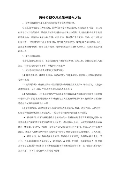 阿特拉斯空压机保养操作方法