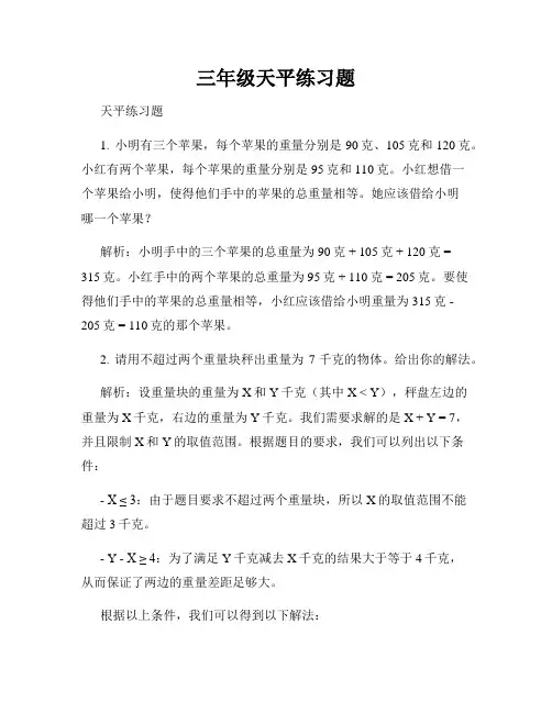 三年级天平练习题