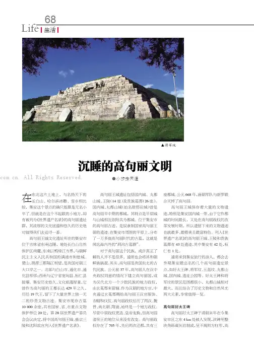 沉睡的高句丽文明