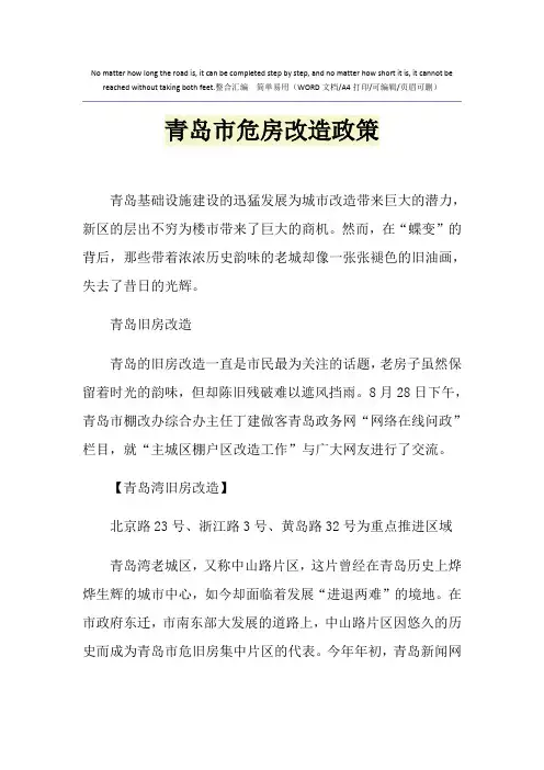 2021年青岛市危房改造政策