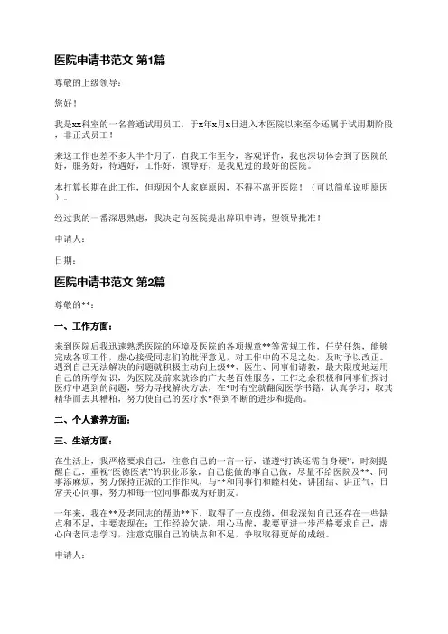 医院申请书范文(汇总11篇)