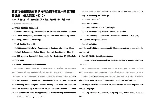 高三英语一轮复习 信息匹配训练(5)