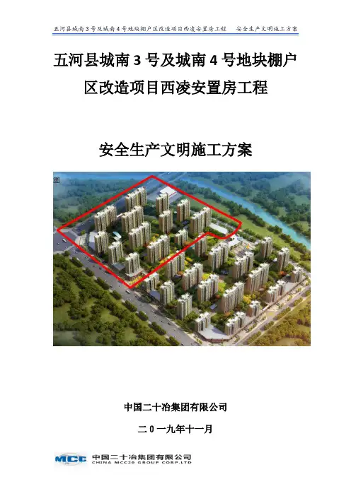 安全生产文明施工方案