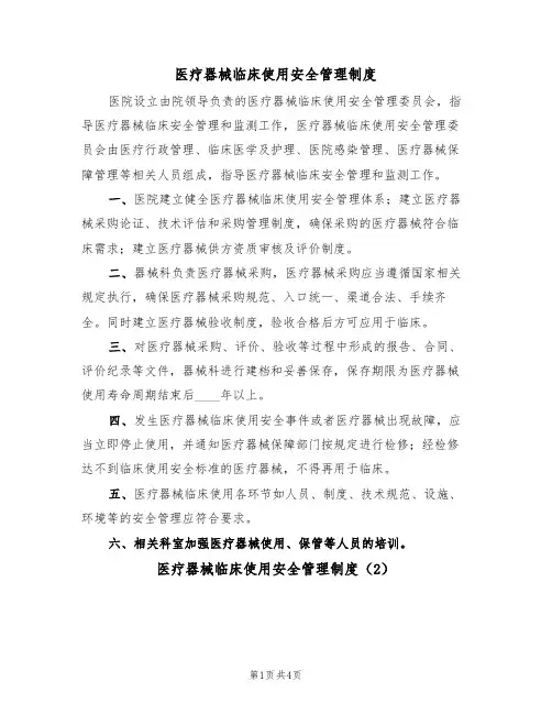 医疗器械临床使用安全管理制度（3篇）