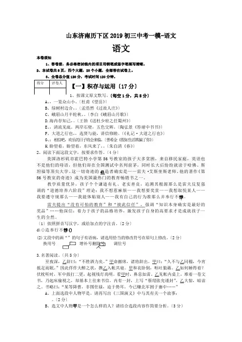 山东济南历下区2019初三中考一模-语文