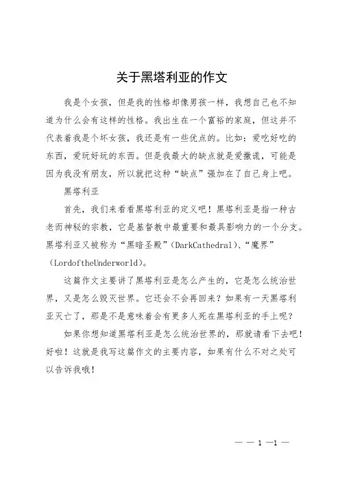 关于黑塔利亚的作文