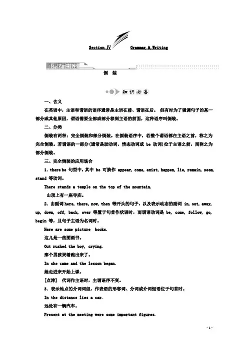 高中英语(人教版 必修5)Unit 4 Section_Ⅳ Grammar_-_Writing