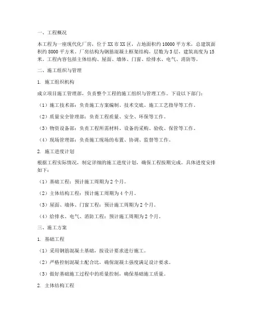 厂房工程专项施工方案