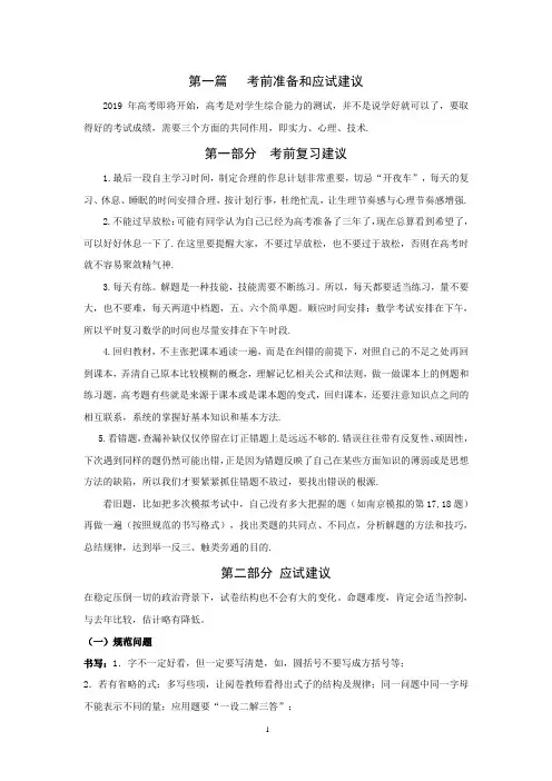 2019届高三数学高考考前辅导 (试题部分)