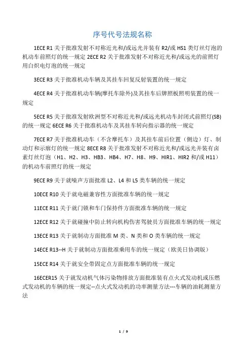 ECE系列标准规范