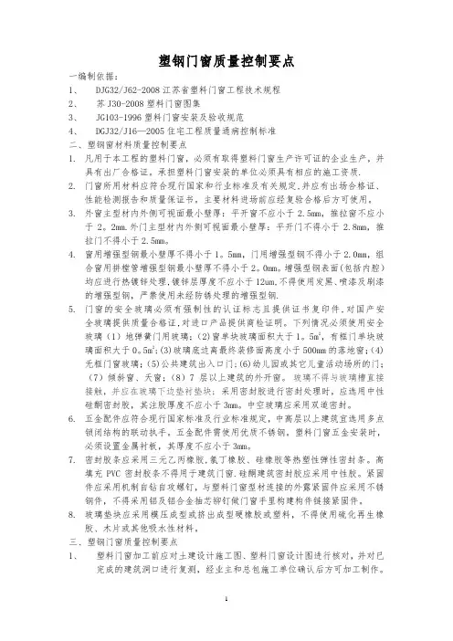 塑钢门窗质量控制要点
