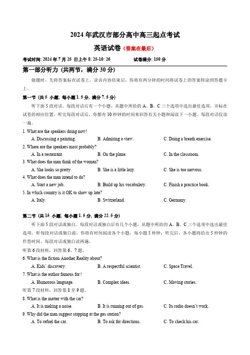 湖北省武汉市部分高中2025届高三上学期起点考试英语试卷含答案