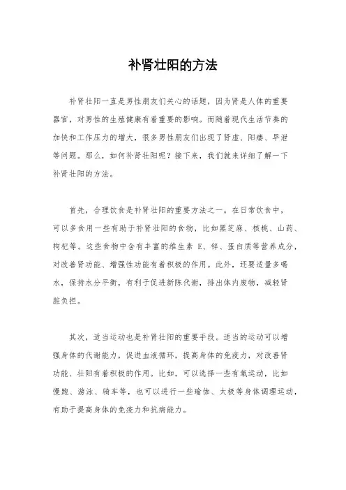 补肾壮阳的方法