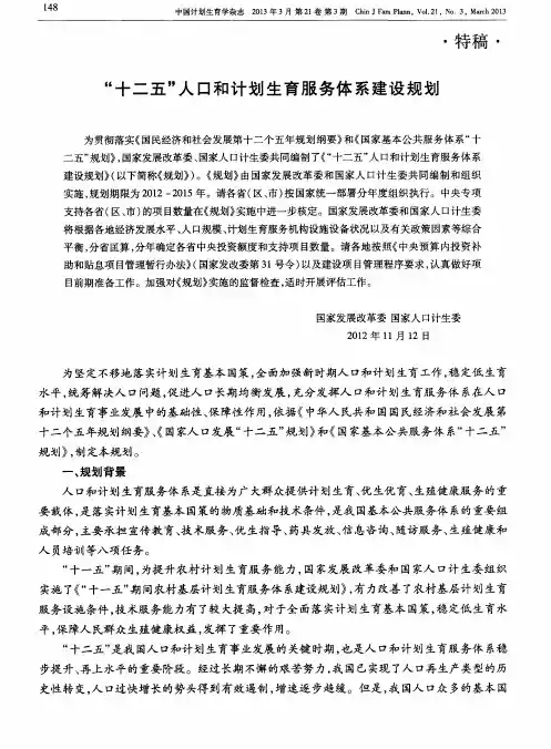 “十二五”人口和计划生育服务体系建设规划