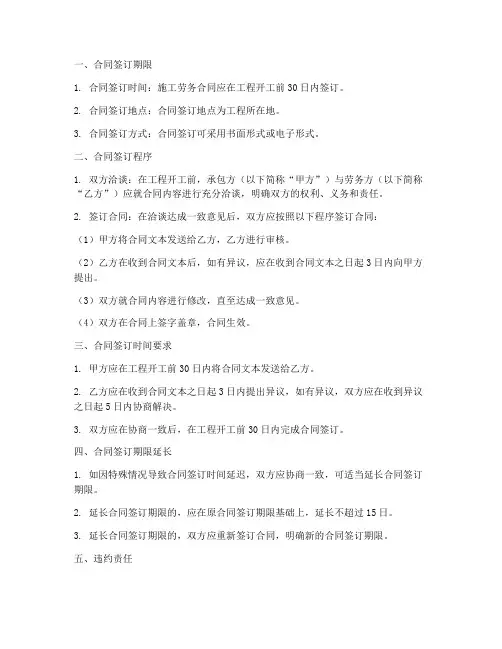 施工劳务合同签订时间规定